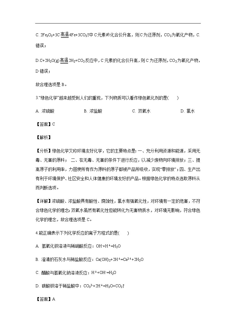 北京市2019-2020学年高一上学期期末考试化学模拟试题化学（解析版）02