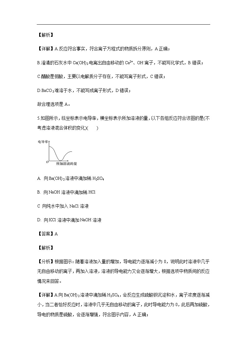 北京市2019-2020学年高一上学期期末考试化学模拟试题化学（解析版）03