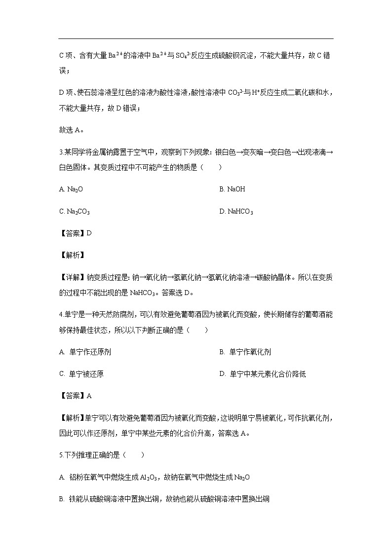 北京市2019-2020学年高一11月月考试化学题（解析版）02