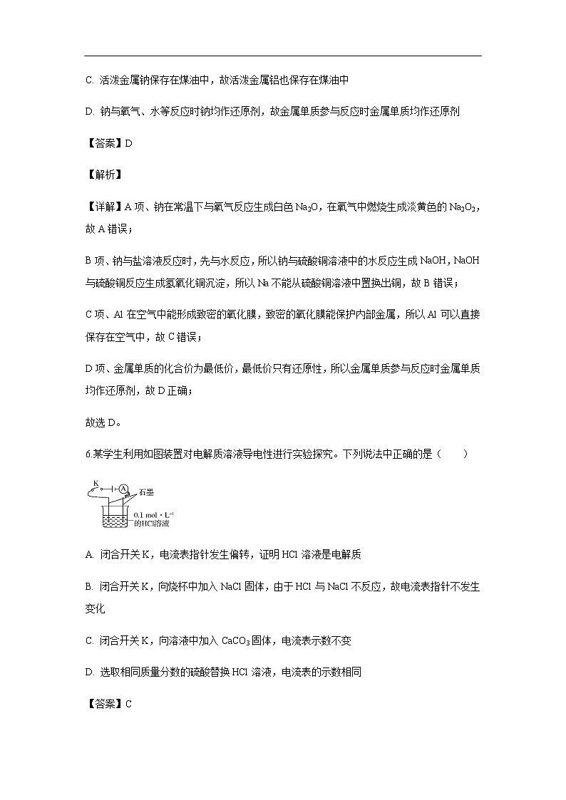 北京市2019-2020学年高一11月月考试化学题（解析版）03