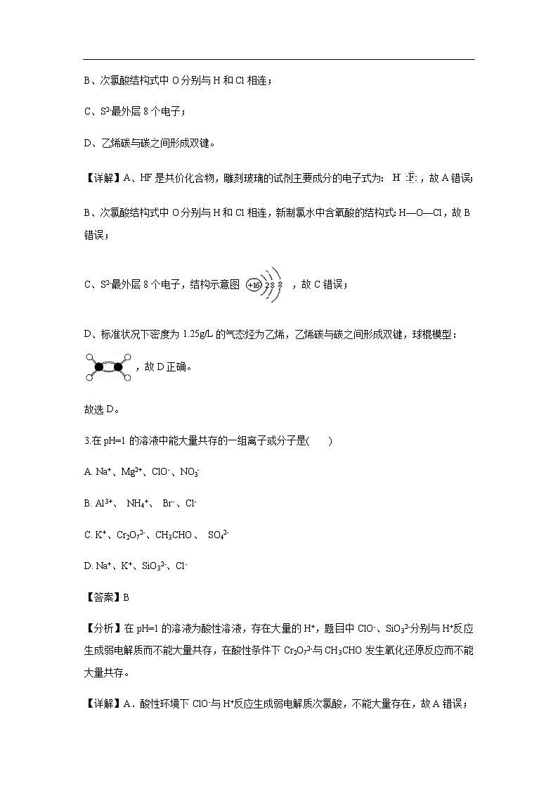 四川省宜宾市第四中学2020届高三上学期第一次月考化学理综（解析版） 试卷02