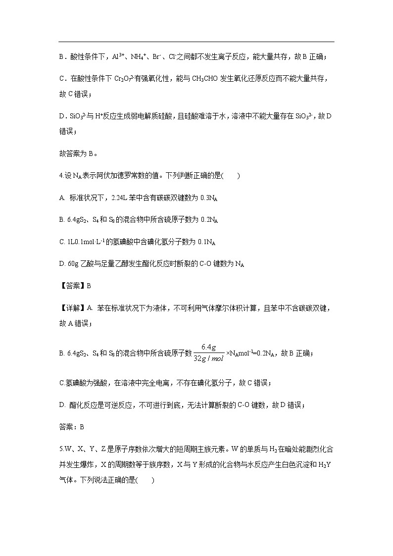 四川省宜宾市第四中学2020届高三上学期第一次月考化学理综（解析版） 试卷03
