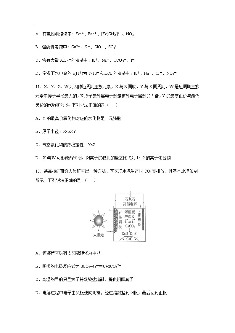 四川省棠湖中学2020届高三下学期第一次在线月考化学 试卷02
