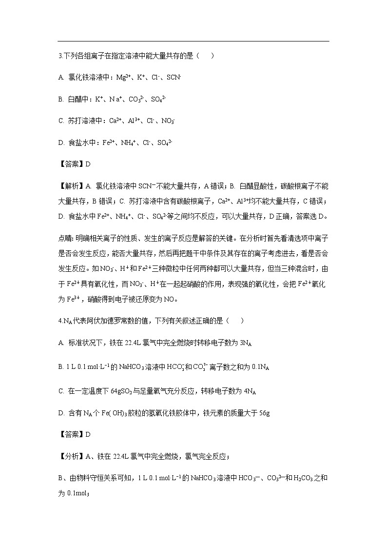 四川省棠湖中学2020届高三10月月考化学理综（解析版） 试卷02