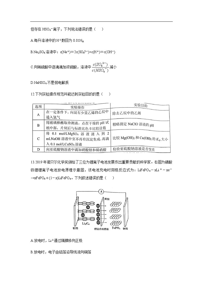 四川省南充市高中2020届高三第一次高考适应性考试化学第2页