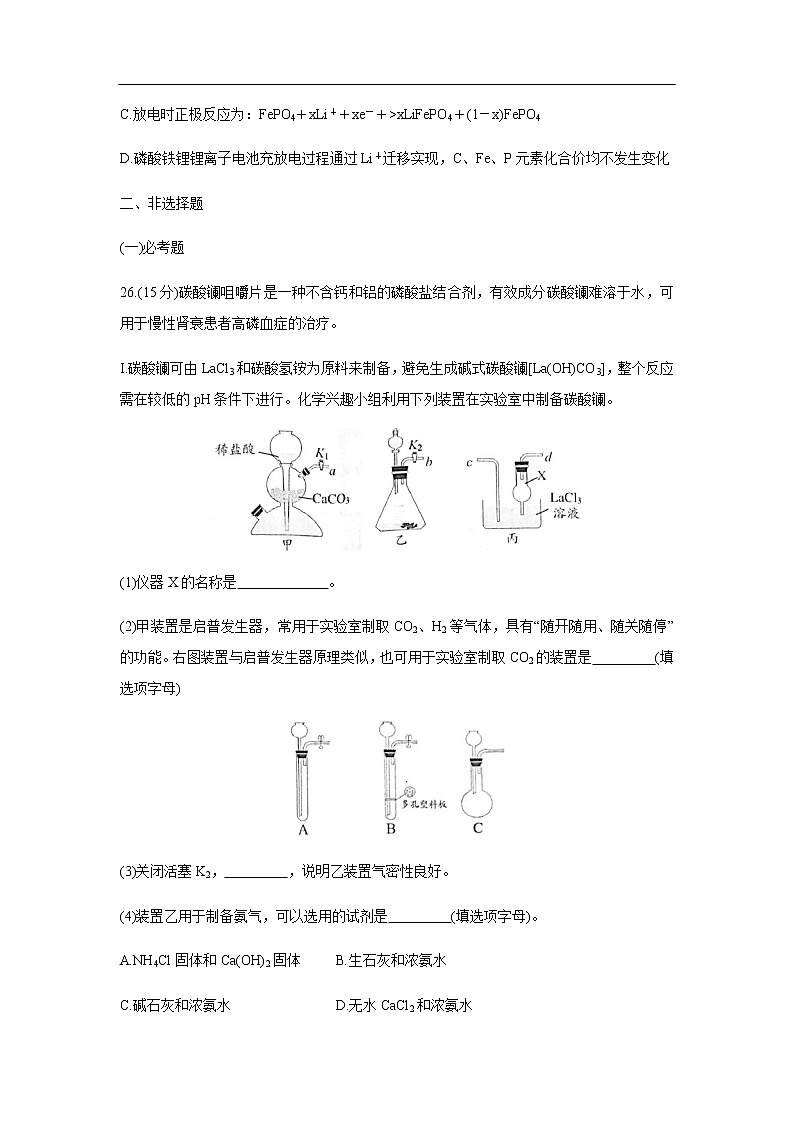 四川省南充市高中2020届高三第一次高考适应性考试化学第3页