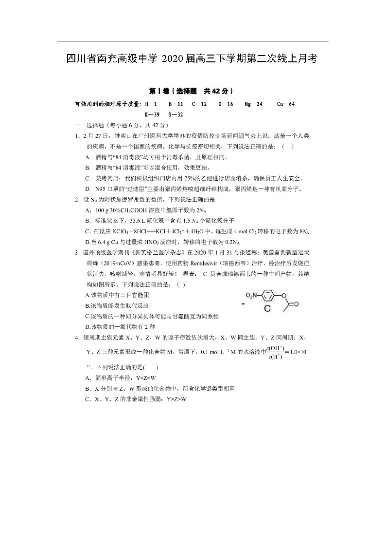 四川省南充高级中学2020届高三下学期第二次线上月考（图片版） 试卷01