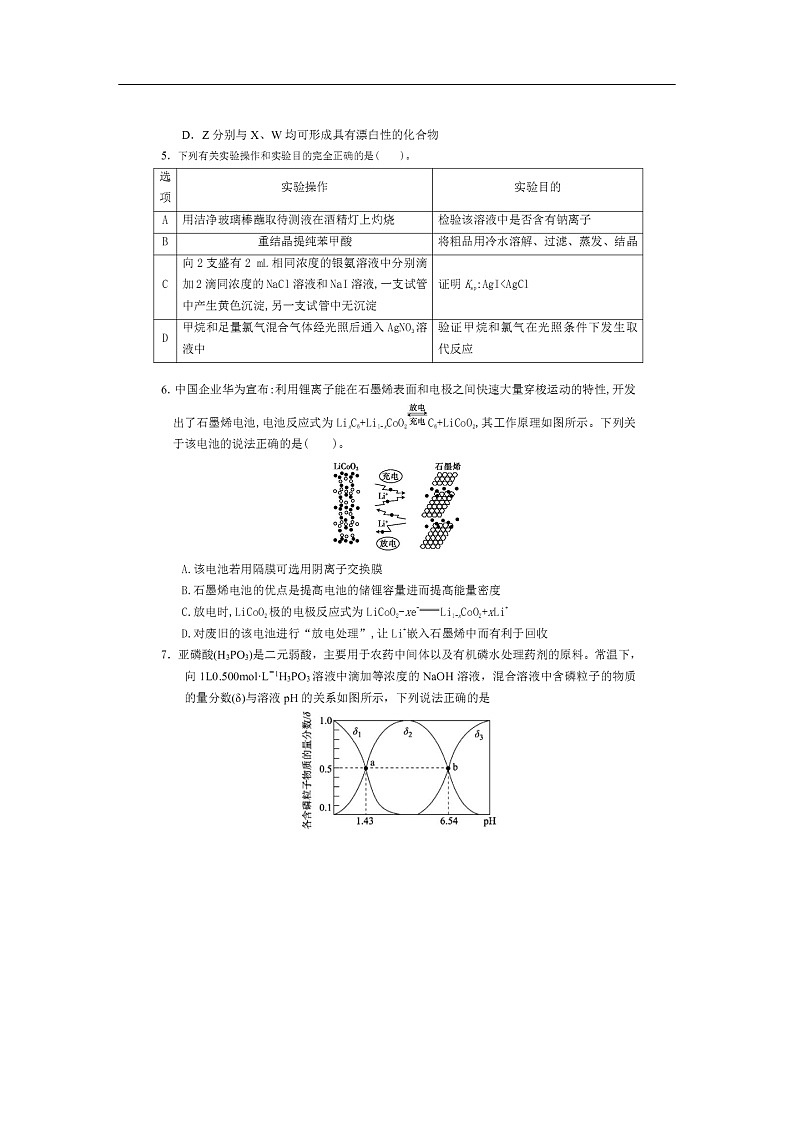 四川省南充高级中学2020届高三下学期第二次线上月考（图片版） 试卷02