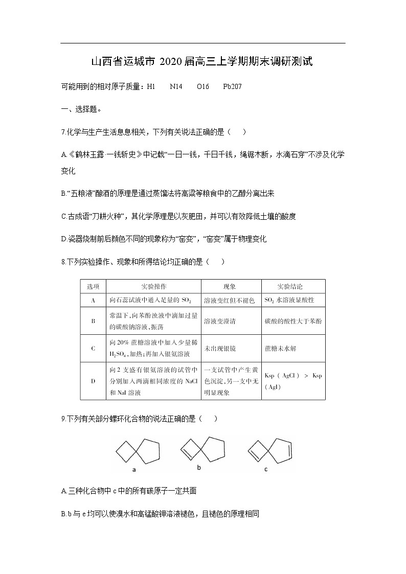 山西省运城市2020届高三上学期期末调研测试化学01