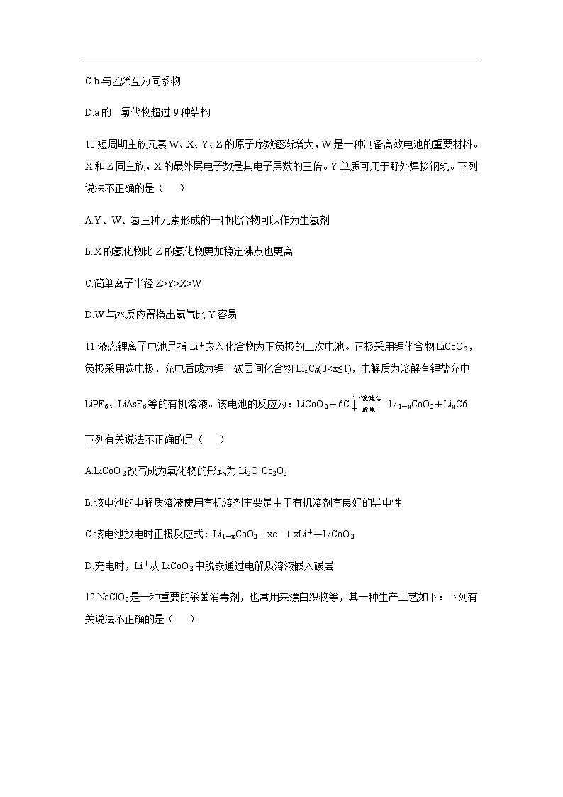 山西省运城市2020届高三上学期期末调研测试化学02