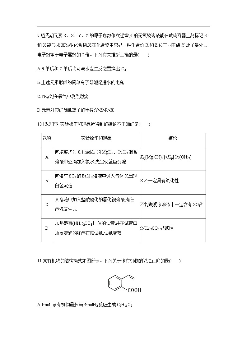 山西省大同市第二中学2020届高三3月月考化学（解析版） 试卷02