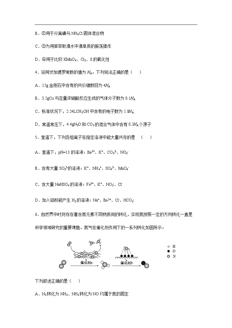 山东省青岛市黄岛区2020届高三上学期期中考试化学第2页