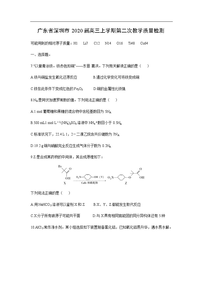 广东省深圳市2020届高三上学期第二次教学质量检测化学01