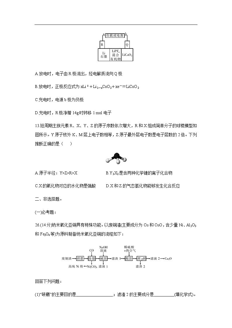 广东省深圳市2020届高三上学期第二次教学质量检测化学03