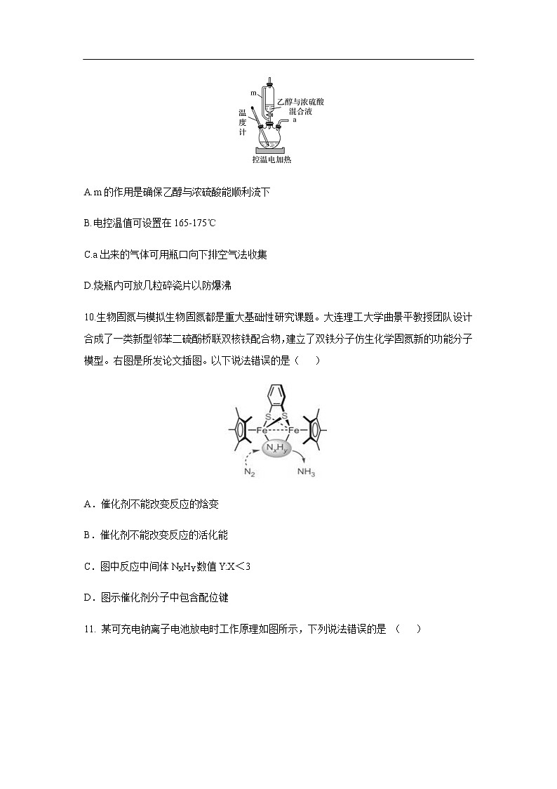 福建省福州市2020届高三下学期3月高考适应性测试化学（线上）02
