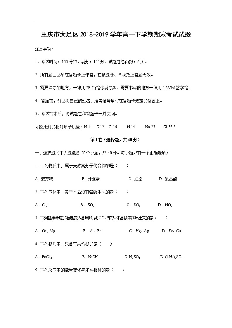 重庆市大足区2018-2019学年高一下学期期末考试化学试题化学01