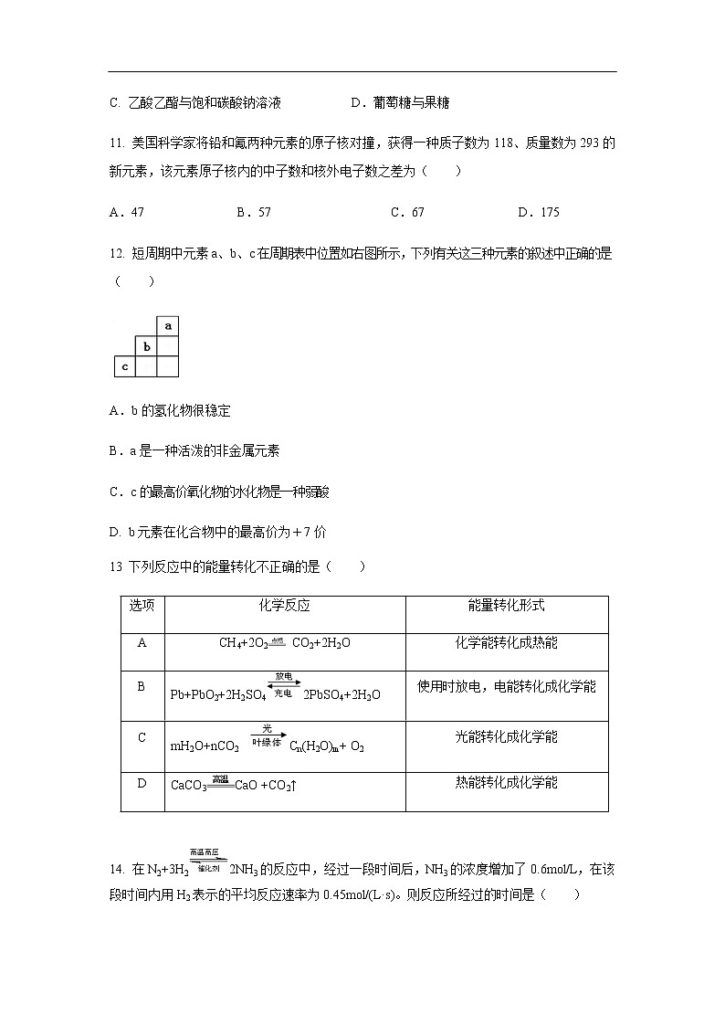 重庆市大足区2018-2019学年高一下学期期末考试化学试题化学03