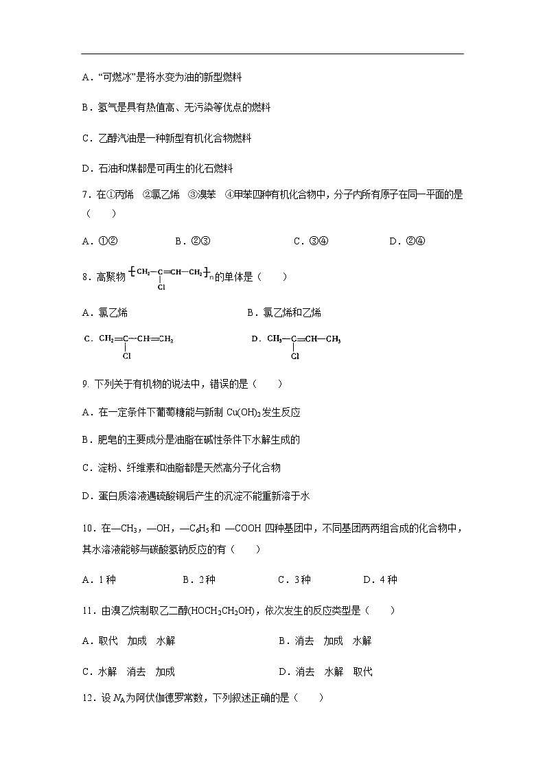 重庆市大足区2018-2019学年高二下学期期末考试化学试题化学第2页