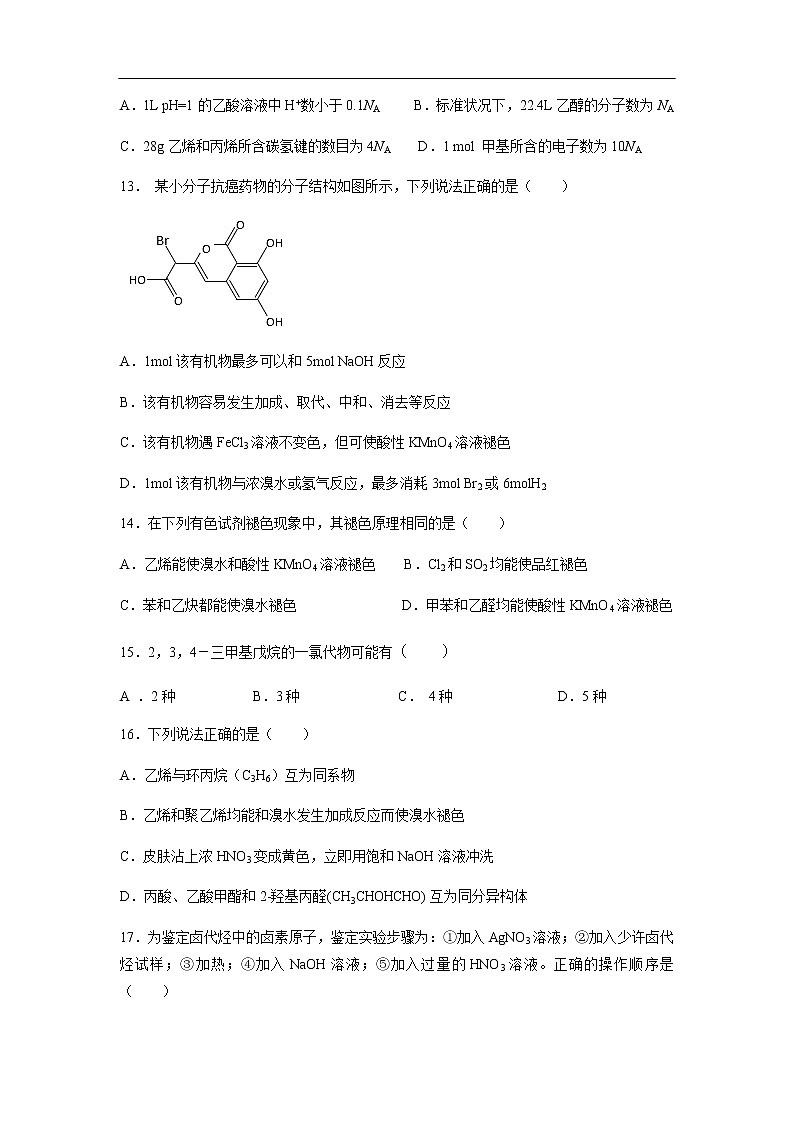 重庆市大足区2018-2019学年高二下学期期末考试化学试题化学第3页