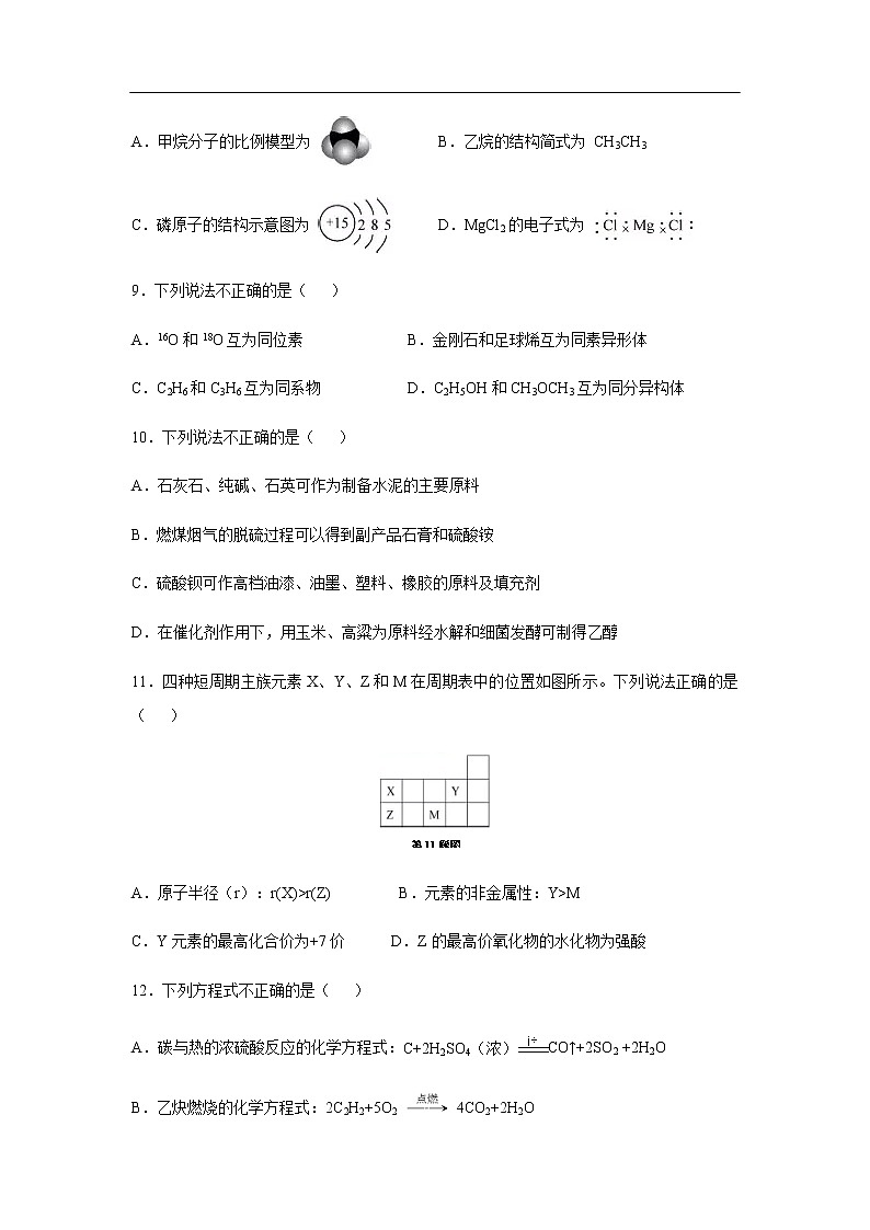 浙江省2019年01月学业水平考试化学(第一次学选考分卷学考卷)第2页