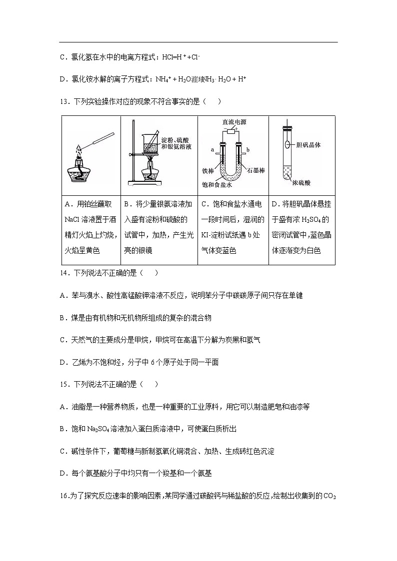 浙江省2019年01月学业水平考试化学(第一次学选考分卷学考卷)第3页