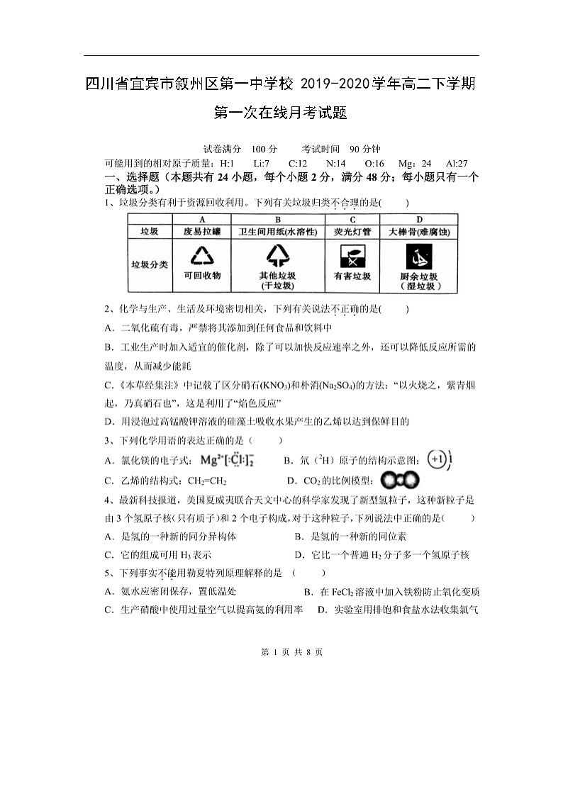 云南省大理市下关第一中学2019-2020学年高二3月份月考化学（见面考）试题化学（扫描版）01