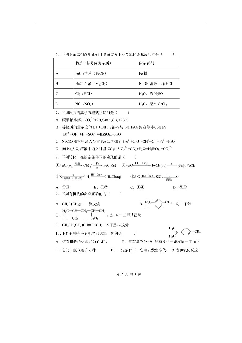 云南省大理市下关第一中学2019-2020学年高二3月份月考化学（见面考）试题化学（扫描版）02