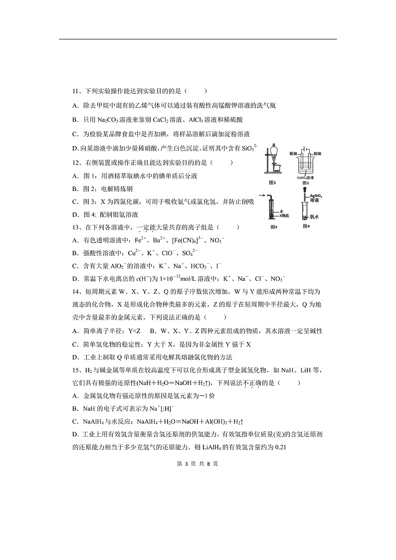 云南省大理市下关第一中学2019-2020学年高二3月份月考化学（见面考）试题化学（扫描版）03