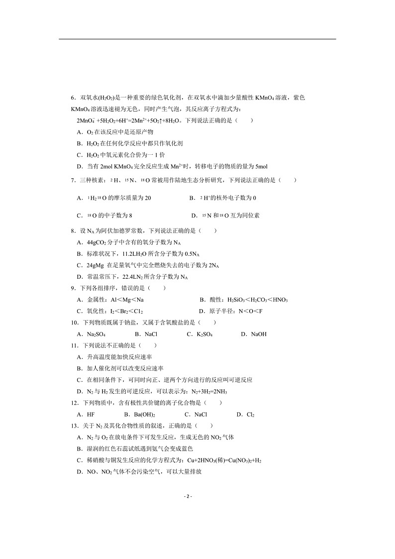 云南省2019年7月普通高中学业水平考试化学试题化学（扫描版）第2页