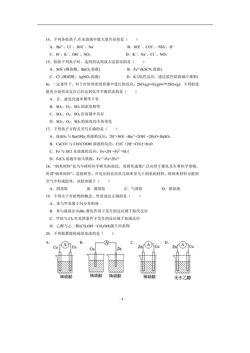 云南省2019年7月普通高中学业水平考试化学试题化学（扫描版）第3页