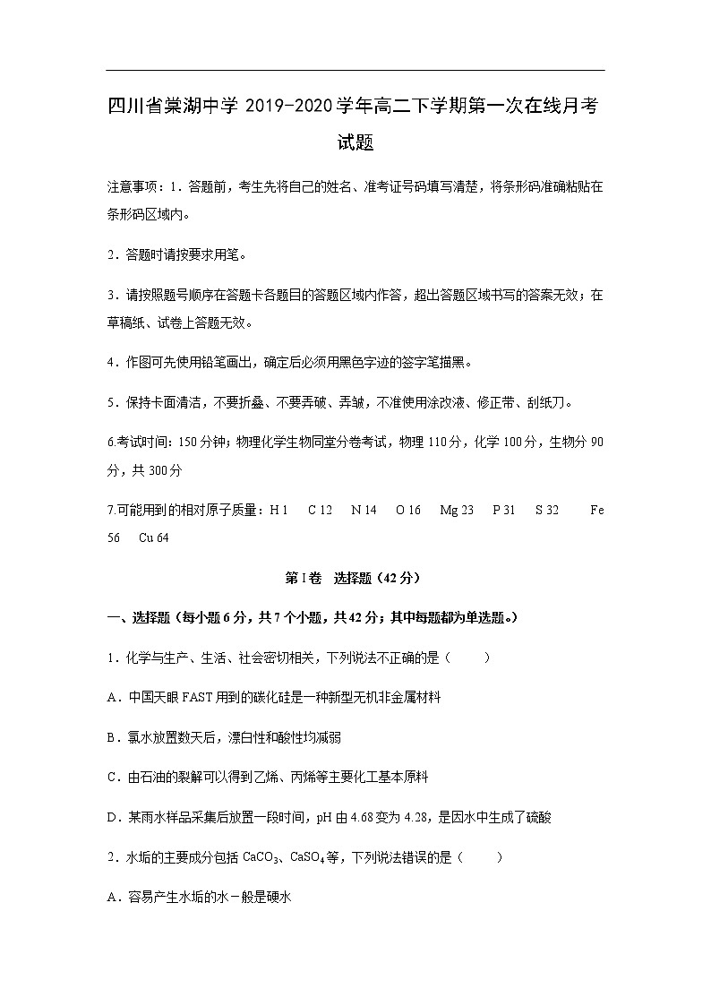 四川省棠湖中学2019-2020学年高二下学期第一次在线月考化学试化学题化学01