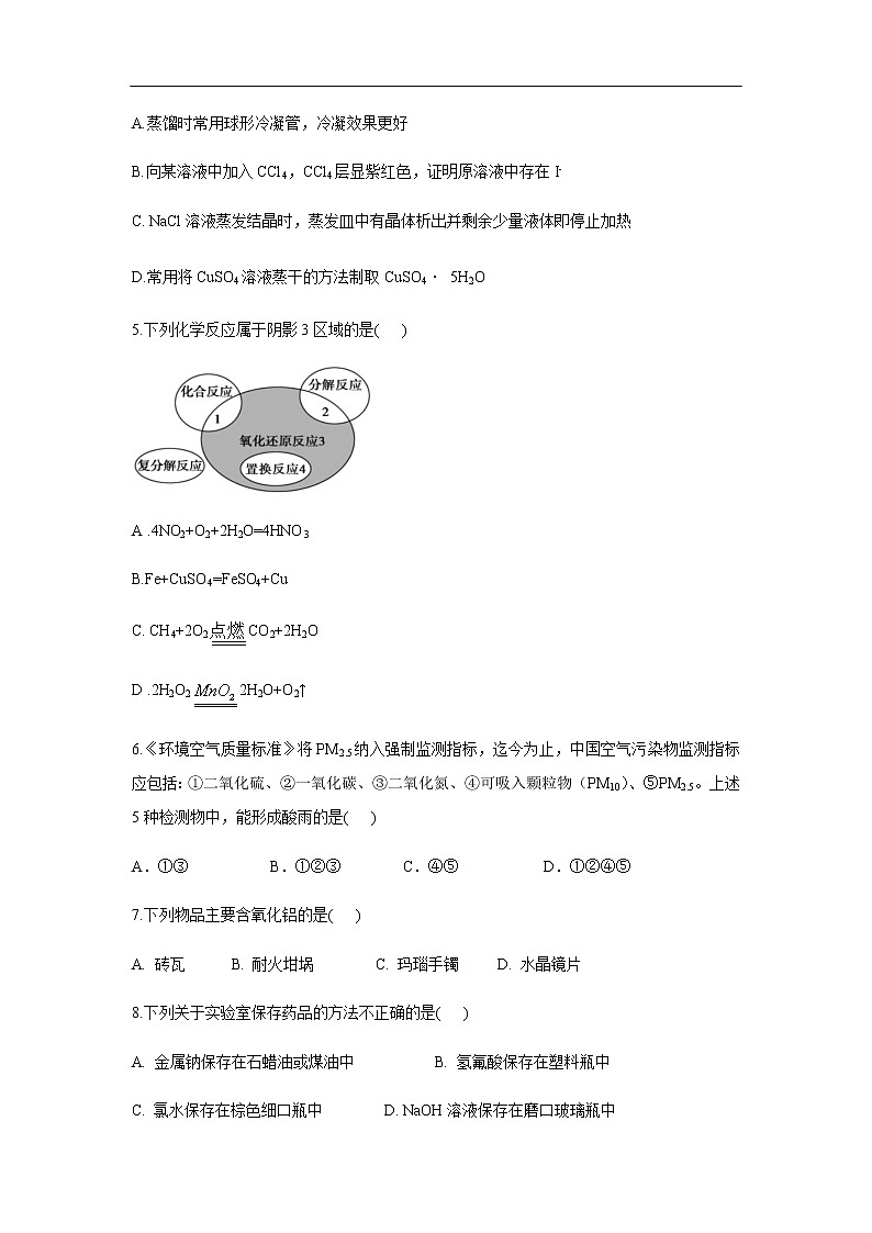 四川省三台中学实验学校2019-2020学年高一上学期期末适应性考试化学试卷02