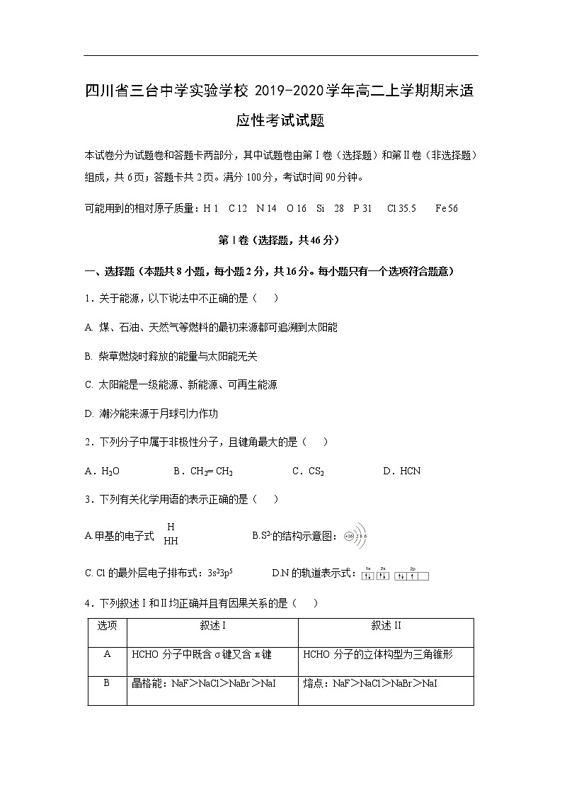 四川省三台中学实验学校2019-2020学年高二上学期期末适应性考试化学试题化学01