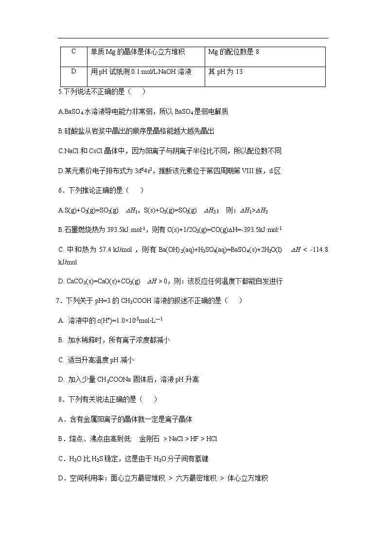 四川省三台中学实验学校2019-2020学年高二上学期期末适应性考试化学试题化学02
