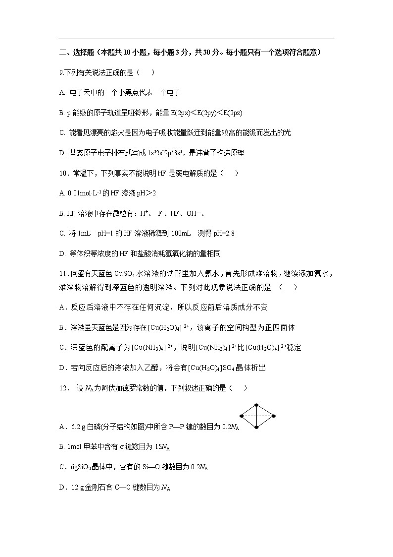 四川省三台中学实验学校2019-2020学年高二上学期期末适应性考试化学试题化学03