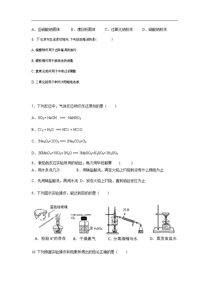 四川省三台中学实验学校2019-2020学年高一12月月考化学试化学卷02
