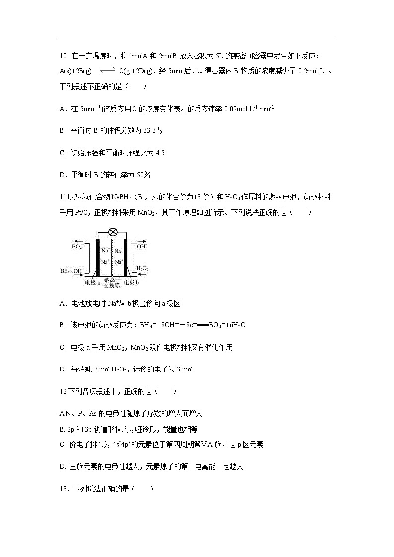 四川省三台中学实验学校2019-2020学年高二上学期开学考试化学试题化学02