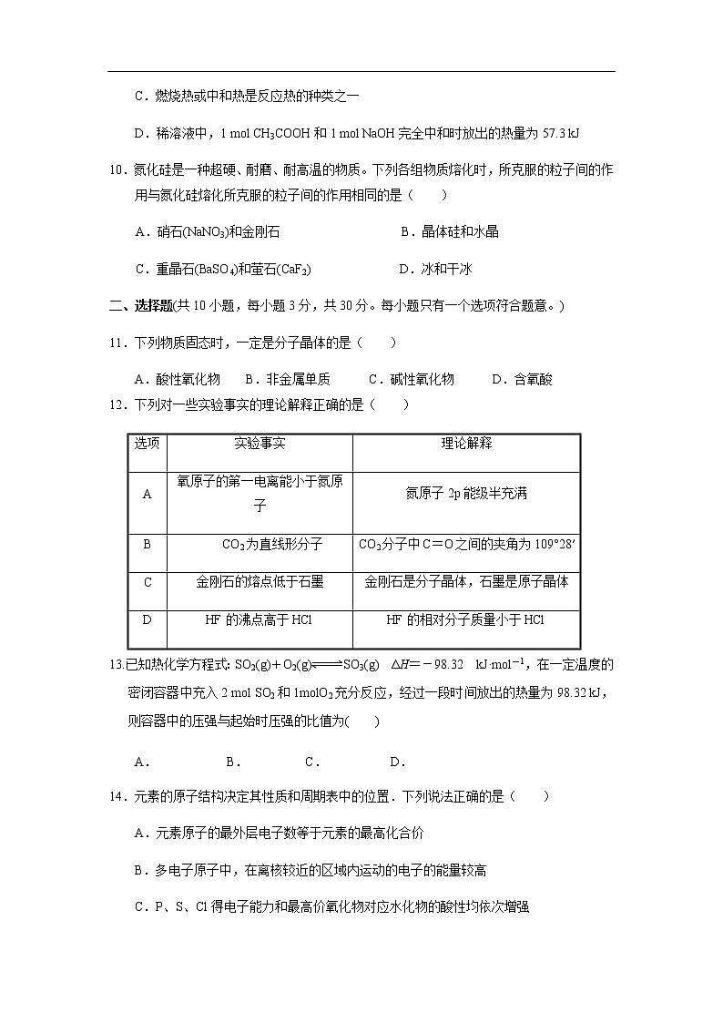 四川省三台中学实验学校2019-2020学年高二上学期9月月考化学试化学题化学03