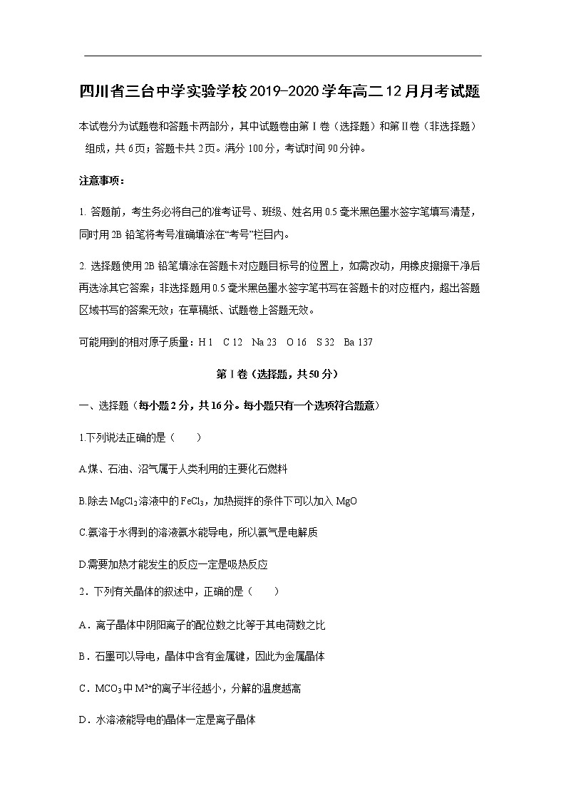 四川省三台中学实验学校2019-2020学年高二12月月考化学试化学题化学01