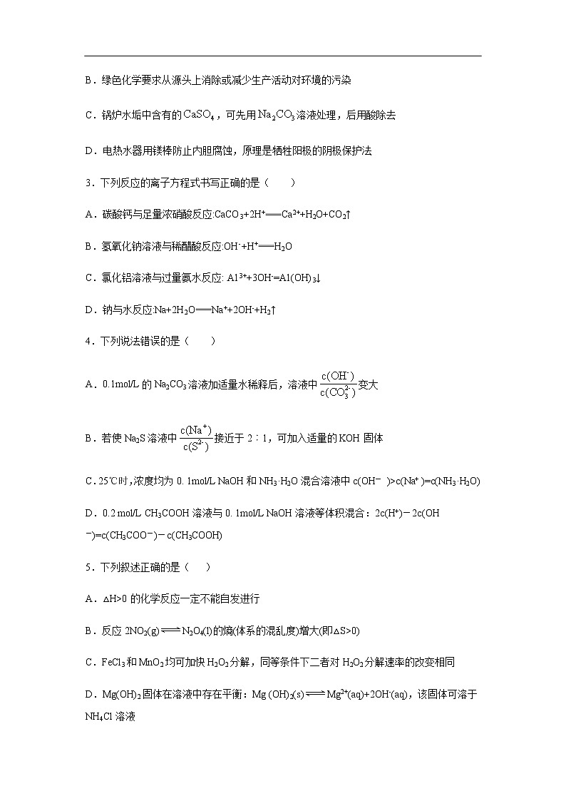 四川省泸县第一中学2019-2020学年高二下学期第一次在线月考化学试化学卷02