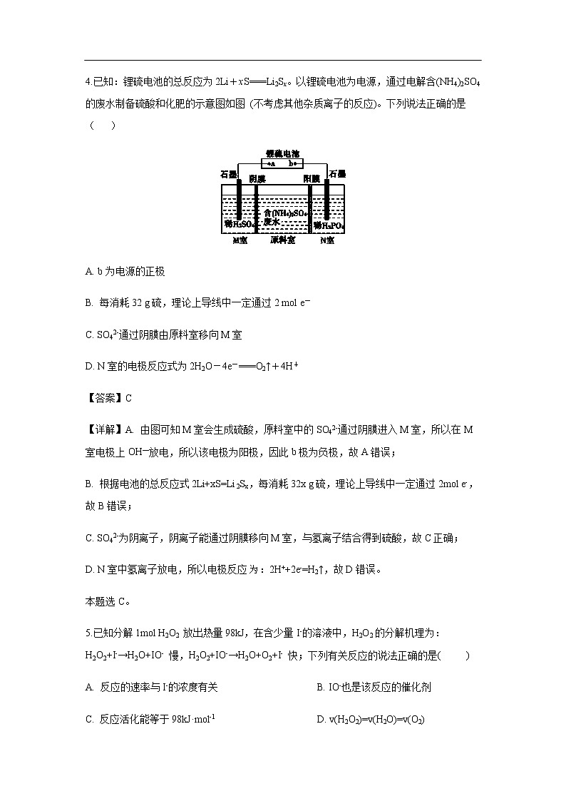 陕西省榆林市第二中学2020届高三第四次模拟考试化学（解析版）03