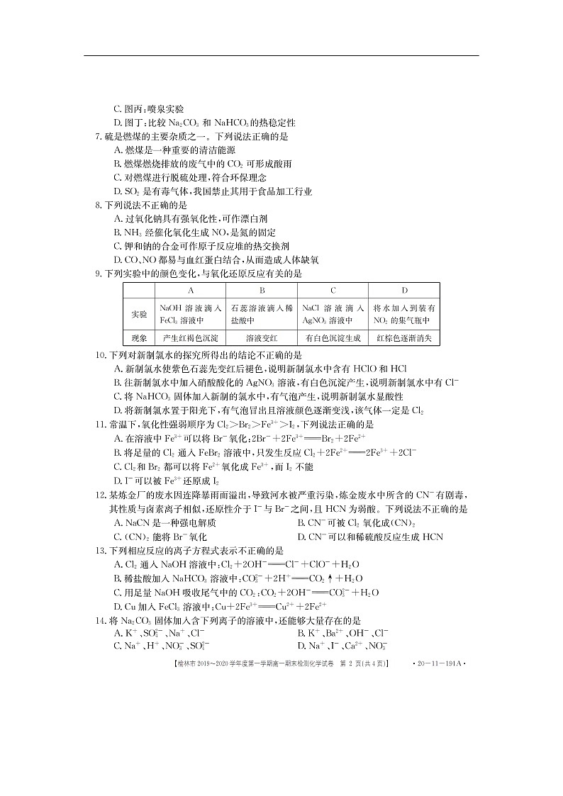 陕西省榆林市2019-2020学年高一上学期期末检测试题化学（扫描版）02