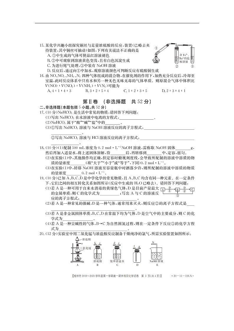 陕西省榆林市2019-2020学年高一上学期期末检测试题化学（扫描版）03