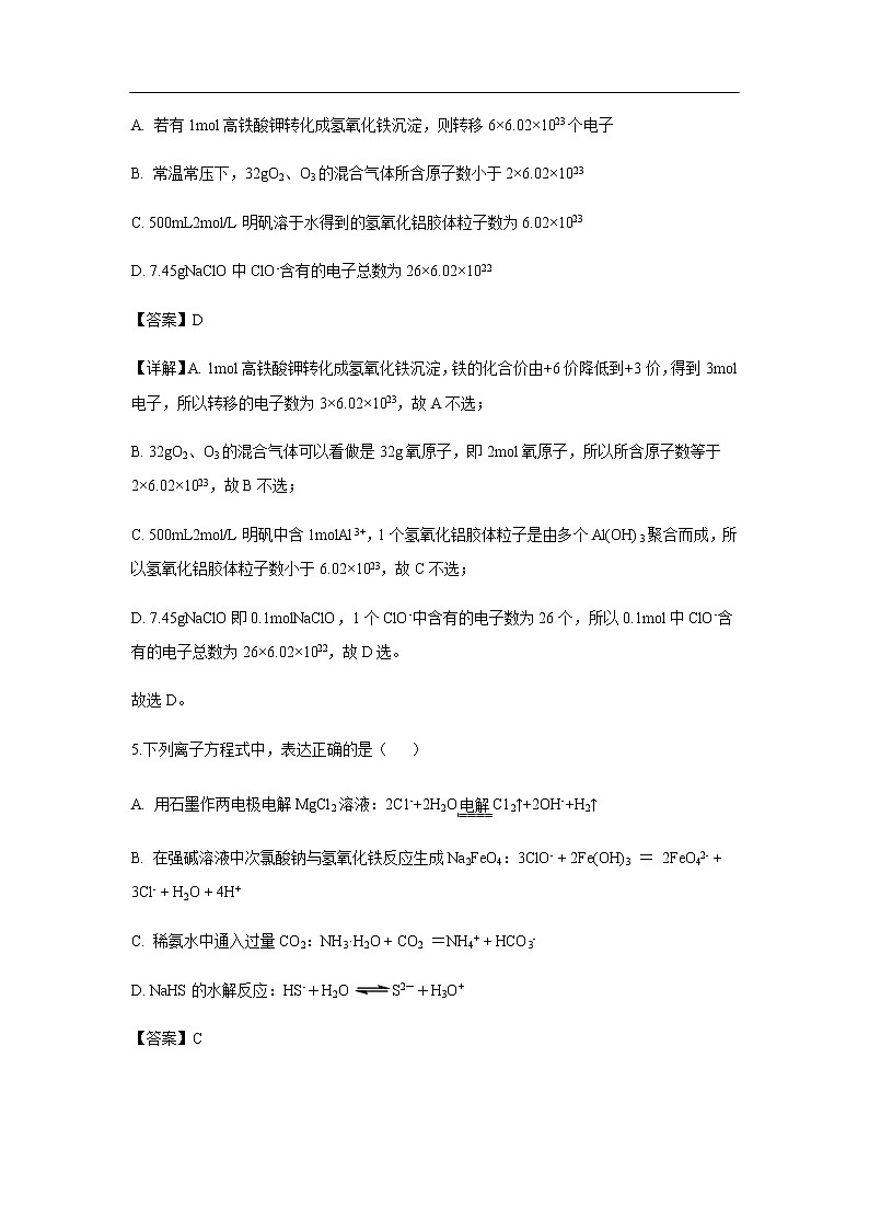 陕西省兴平市2020届高三第一次模拟考试化学（解析版）03