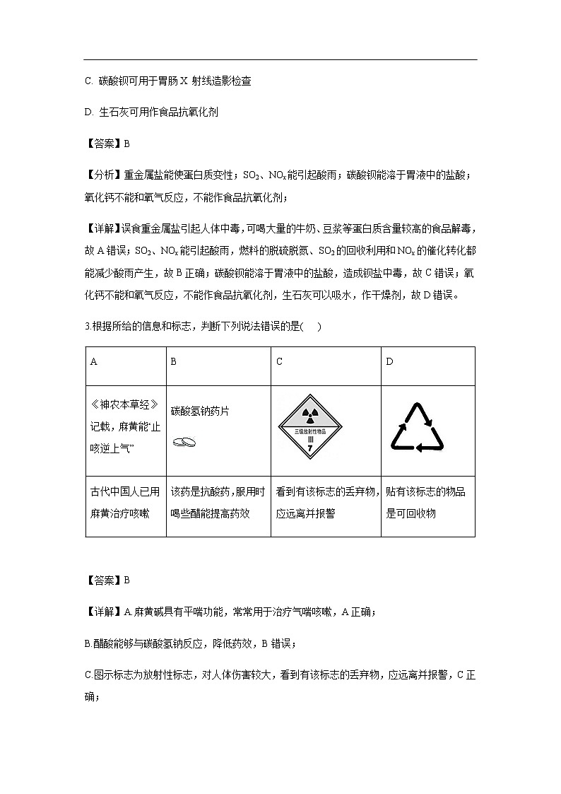 陕西省咸阳百灵中学2020届高三上学期期中考试化学（解析版）02