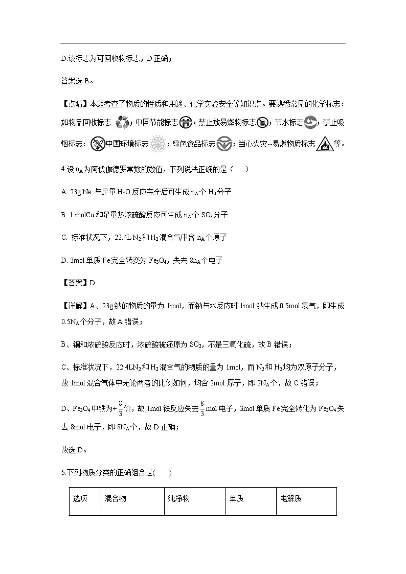 陕西省咸阳百灵中学2020届高三上学期期中考试化学（解析版）03