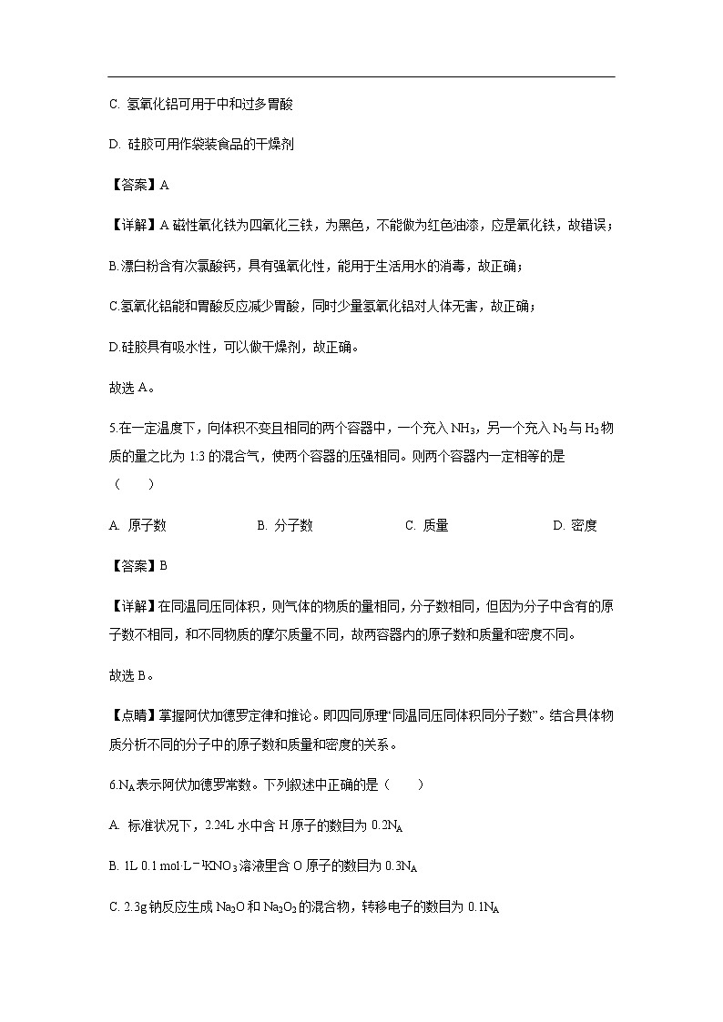 陕西省西安中学2020届高三上学期期中考试化学（解析版）03