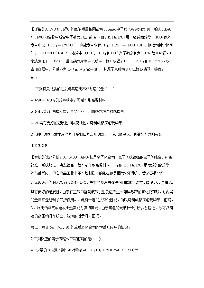 陕西省西安中学2020届高三上学期第三次月考化学（解析版）第3页