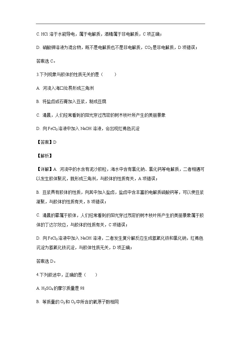 陕西省西安中学2019-2020学年高一上学期期中考试化学试题化学（解析版）02