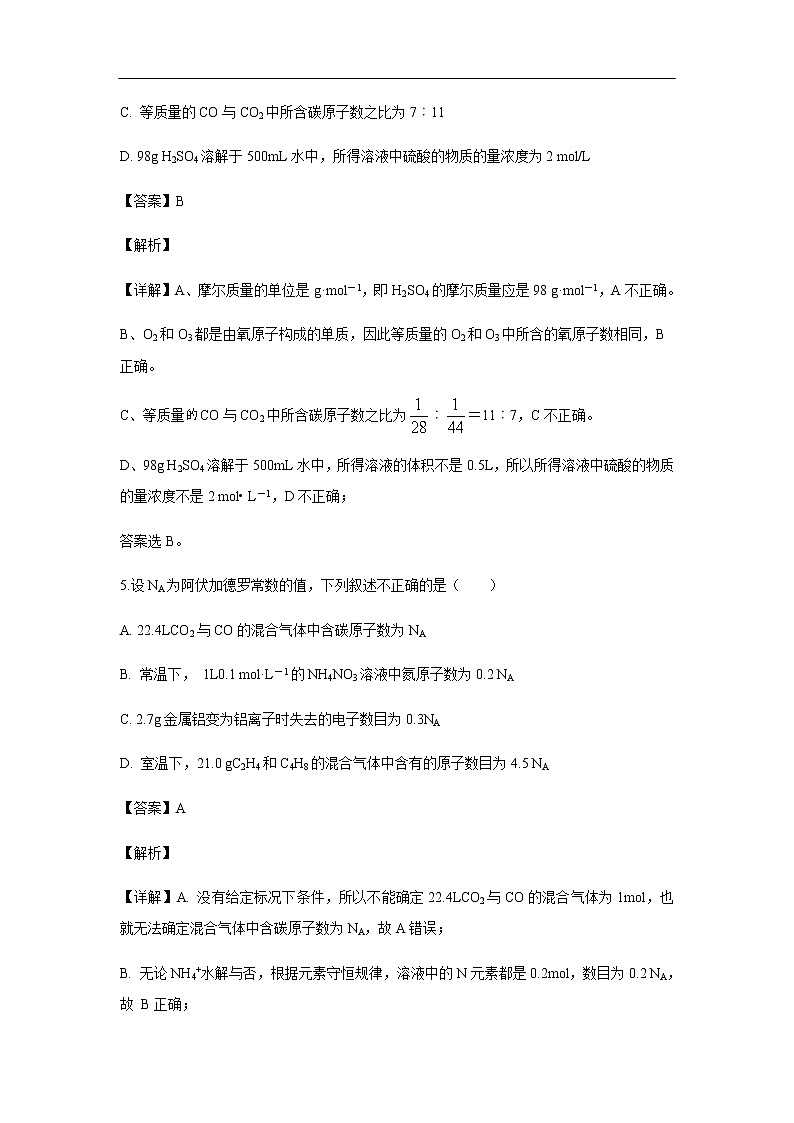 陕西省西安中学2019-2020学年高一上学期期中考试化学试题化学（解析版）03